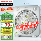 康佳（KONKA）家用风扇宿舍电风扇转页扇加长电源线台扇桌面交流定频小风扇KF-25HY37延长线