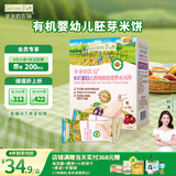 爷爷的农场有机婴幼儿胚芽米米饼西梅樱桃味32g 宝宝儿童零食磨牙棒 6月+