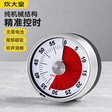 炊大皇 计时器 厨房烘焙蒸鱼学生倒计时间管理定时器磁力吸附机械式