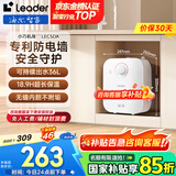 海尔（Haier）智家出品Leader 5升电热水器小厨宝【咨询客服享补贴】DA/TP家用厨房 速热长效保温储水式小尺寸 5L 1750W 超值推荐5升DA小厨宝