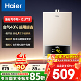 海尔（Haier）【UTS】12升液化气燃气热水器水气双调恒温【国家补贴15%】ECO节能省气40% 低水压启动 高抗风