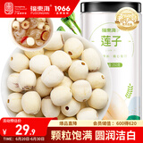 福东海 莲子250克 湘潭去芯磨皮白莲子 干货特产 煲汤食材
