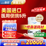 亚适美国进口5升医用便携式制氧机家用老人吸氧机高原电池氧气机2.7KG