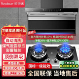 荣事达油烟机家用抽油烟机大吸力吸油烟机顶侧双吸一级能效出租房7字型烟机燃气灶套装品牌补贴以旧换新 【套装】不锈钢款语音控制烟机+鸳鸯灶天然气 上门安装+全国联保