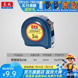 东成 手动工具卷尺专业钢卷尺卷尺测量工具 双制动钢卷尺3m（3*16）