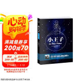 小王子（作者诞辰115周年双语版 珍藏版 纪念版）书籍 小说世界名著  中文版 英文版 小说