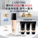 兰蔻持妆粉底液B-01暖阳白30ml持久化妆遮瑕油皮生日礼物采销直播专享