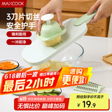 美厨（maxcook）切丝器 厨房切菜器多功能切菜神器 擦丝器切菜机刨丝器  MCPJ1764