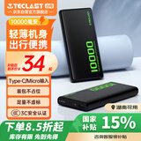 台电（TECLAST）【3C认证】充电宝10000毫安时移动电源快充小巧迷你轻薄便携户外电源 适用于苹果安卓华为小米 绿