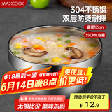 美厨（maxcook）304不锈钢碗12cm 汤碗餐具面碗 双层隔热 MCWA-098