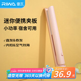 雷瓦（RIWA）直板夹宿舍直发夹板刘海夹板女士卷发神器学生宿舍直发棒小功率小夹板迷你卷发棒RB-8110