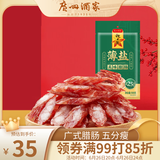 广州酒家 薄盐美味腊肠500g 减盐五分瘦腊味香肠送礼企业团购