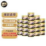 希宝进口全价成猫宠物主食罐头高肉补水慕斯罐混合口味70g*24罐