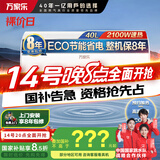 万家乐电热水器家用40升高温杀菌预约省电储水式2100W速热国家补贴【睿能】D40-CY3储水式