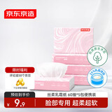 京东京造丝柔保湿乳霜面巾纸柔润亲肤婴儿抽纸云柔巾柔纸巾60抽*5包抽纸
