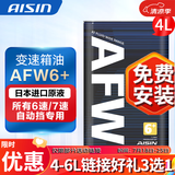 爱信自动变速箱油 波箱油 ATF AFW6 AFW6+ 5速 6速 6AT 1L/4L/12L AFW6+  4L 重力安装套装