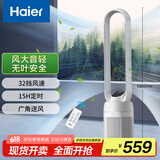 海尔（Haier）无叶风扇家用办公室京东自营空气循环扇直流节能落地扇定时母婴风扇塔扇立式电风扇 遥控款HFW-J09