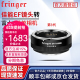 fringer EF-FX2 ProIII 三代适用佳能转富士转接环微单XT30IIX-H2SXT45自动对焦转接环 EF-FX2 PROIII三代（佳能镜头转富士）