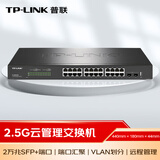 普联（TP-LINK）24口2.5G+2万兆SFP+云管理交换机 二层网管 支持端口监控、线缆检测、环回保护TL-SE2226