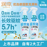 儿童驱蚊液220ml×2瓶防蚊虫叮咬驱蚊喷雾花露水7%驱蚊脂无香