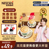 雀巢（Nestle）咖啡粉速溶三合一原味马来西亚白咖啡深度烘焙35g*15条陈立农同款