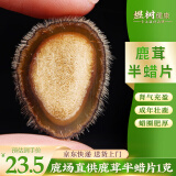 煜树鹿茸半蜡片1克 鹿茸整枝切片长白山含血半腊片泡酒滋补礼品 
