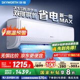 创维空调大1.5匹新一级能效畅享风好省电 家电国家补贴变频冷暖自清洁挂机以旧换新KFR-35GW/V3GB1A-N1