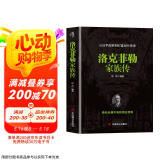 洛克菲勒家族传附赠洛克菲勒写给儿子的38封信