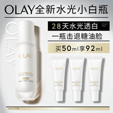 玉兰油（OLAY）【全新升级】水光小白瓶50ml精华液美白提亮去黄补水面部精华