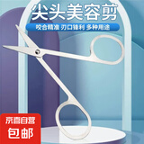 鼻毛剪修眉剪圆头剪彩妆修眉毛美容小工具美容剪 小号美容剪 5支