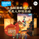 鳐鳐鱼（yaofish）儿童桌游戏语音亲子玩具男女孩中小学生生日礼物神都暗探