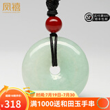 凤禧珠宝 A货翡翠平安扣吊坠男女款玉坠玉佩玉石项链节日生日礼物 浅绿女款