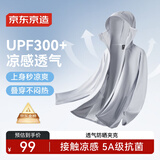 京东京造【冰丝防晒】凉感透气防晒夹克UPF300+夏季薄外套 海港灰 XL