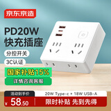 京东京造 PD20W快充插座86型墙壁转换插头/USB/Typec插座/电源转换器/转换插座/插座扩展4位总控+USB