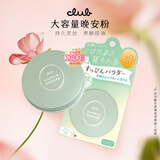 CLUB素颜晚安粉定妆蜜粉饼遮瑕无需卸妆白色花香26g生日礼物女