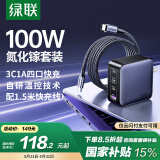 绿联氮化镓充电器套装100W适用苹果16华为Mate70手机pd65W笔记本电脑MacbookPro多口Type-C快充头配线