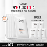 欧莱雅男士专用美白面膜5片提亮肤色淡化痘印淡斑补水保湿护肤品送男友