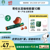 星巴克（Starbucks）胶囊咖啡哥伦比亚中烘10颗黑咖啡适配Nespresso胶囊机