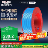 德力西（DELIXI）电线电缆BV2.5平方单芯单股铜线 家装家用铜芯电线100米蓝色零线 