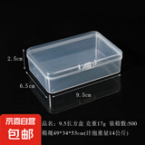 京东物流 透明塑料盒收纳盒盒子小盒子迷你小号有盖零件盒 透明款9.5*6.5*2.5cm