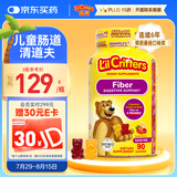 小熊糖（L'ilCritters）丽贵儿童果蔬膳食纤维软糖90粒 益生元维持肠胃健康0防腐营养包