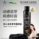 施华蔻（Schwarzkopf）got2b酷印强持久定型发胶250ml(定型发胶蓬松喷雾干胶)(新老包装)