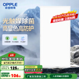 欧普（OPPLE） 集成吊顶led 铝扣板天花板格栅平板灯嵌入式厨房灯厨卫灯 高效除菌【铂昕IV】24瓦 防潮防锈抗油污