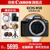佳能r50相机 入门级微单 旅行家用学生vlog视频 4k小巧便携半画幅R50数码照相机 R50黑色拆单机【不含镜头 建议选购套装】 套餐一【基础礼包限量升级64G佳能相机专用卡】