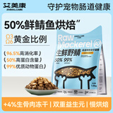 艾美康生鲜野鲭低温烘焙猫粮1.5KG全价无谷幼猫成猫粮鲜高蛋白通用主粮 烘焙猫粮6kg