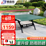 博森特（BOSENTE） 乒乓球桌 室外户外兵乓球台室内可折叠家用防水乒乓球台smc 室外全新升级BST-201D