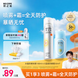 RECIPE玥之秘水晶防晒喷雾180ml+小蓝盾防晒霜乳50ml 高倍防晒沙滩海边