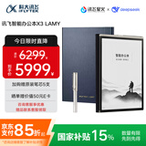 科大讯飞智能办公本X3 LAMY联名款 10.65英寸 手写笔记本电纸书 电子书阅读器 墨水屏平板电脑 国家补贴
