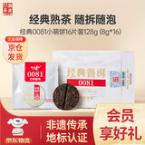 澜沧古茶叶普洱茶经典0081云南普洱熟普16片128g 小萌饼盒装