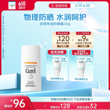 珂润（Curel）保湿温和防晒乳液30ml SPF15 PA++ 户外出游 敏感肌适用 男女通用